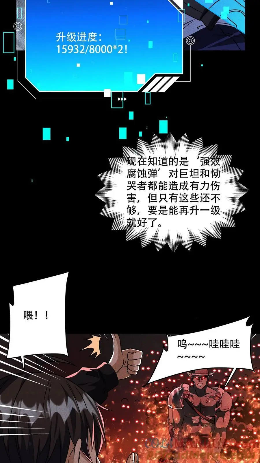 第92话 再升一级 第7页