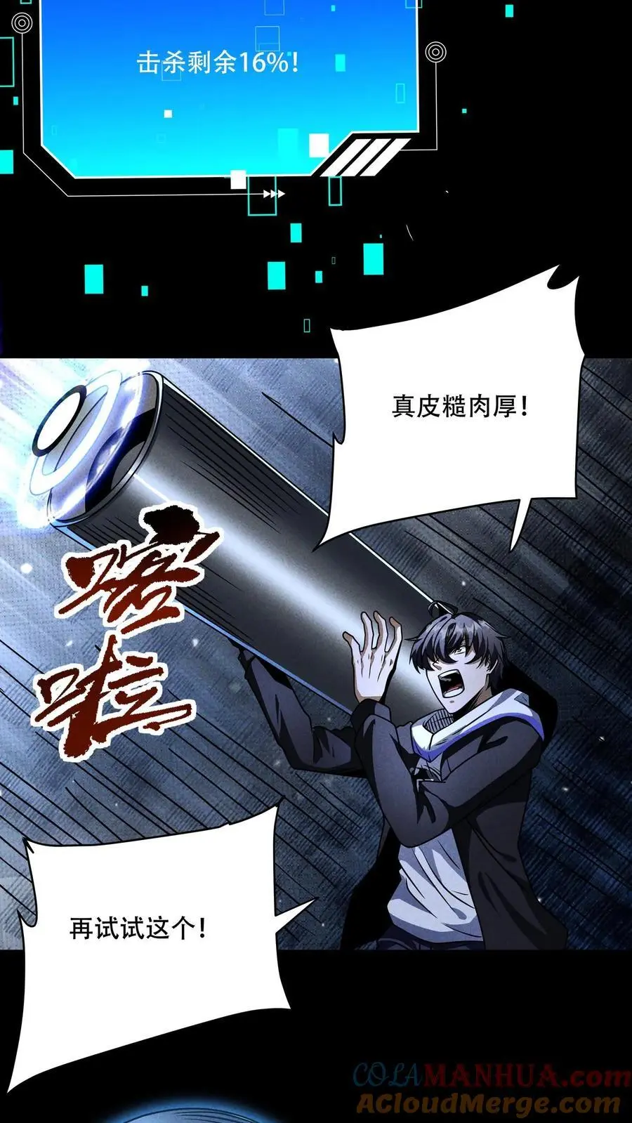 第91话 恸哭者不止一个？！ 第3页