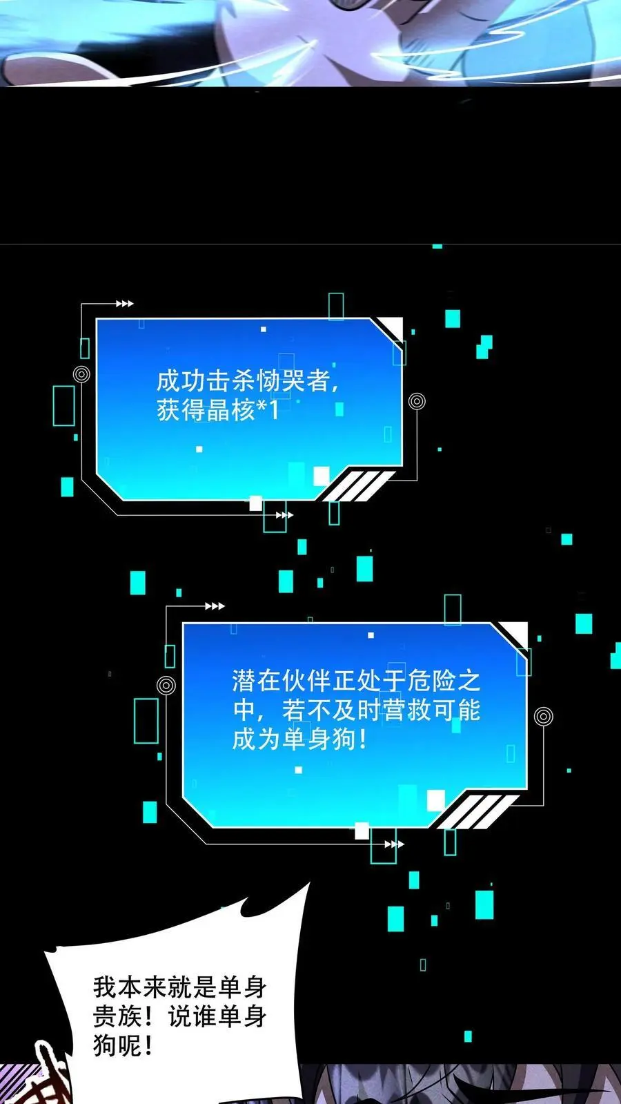 第91话 恸哭者不止一个？！ 第8页
