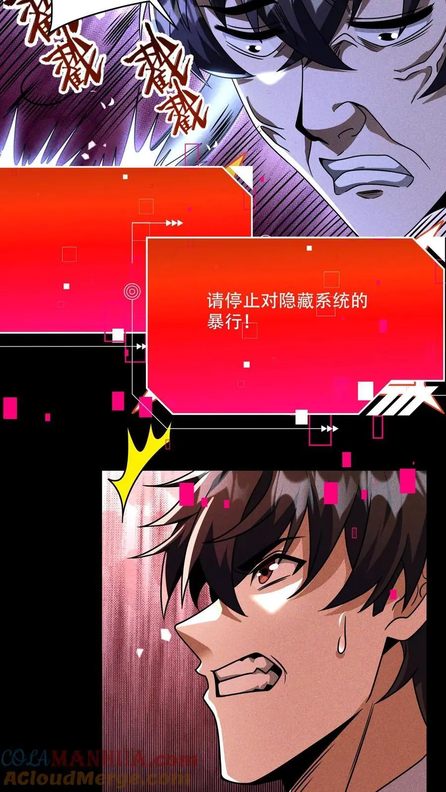 第91话 恸哭者不止一个？！ 第9页