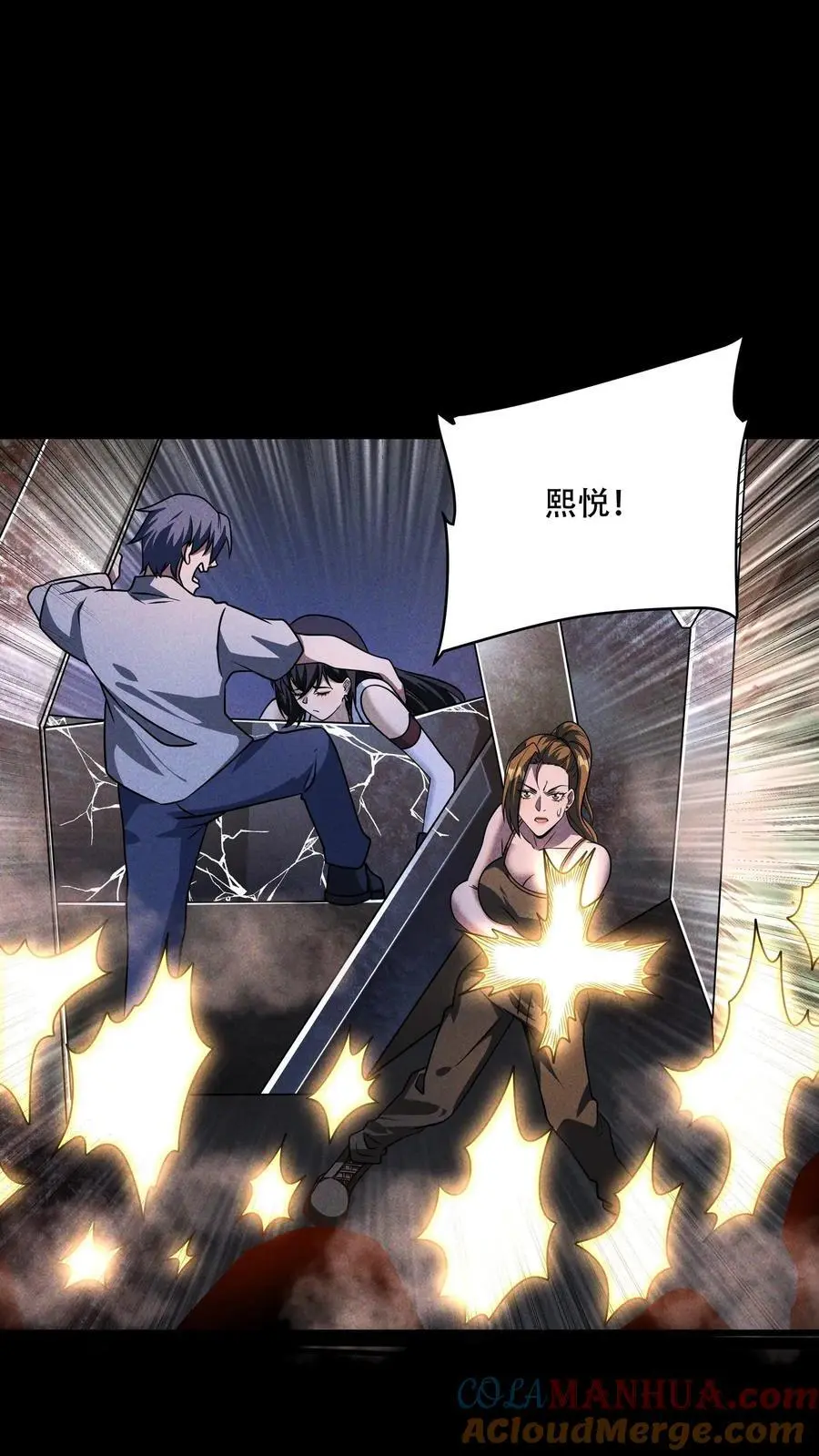 第91话 恸哭者不止一个？！ 第11页