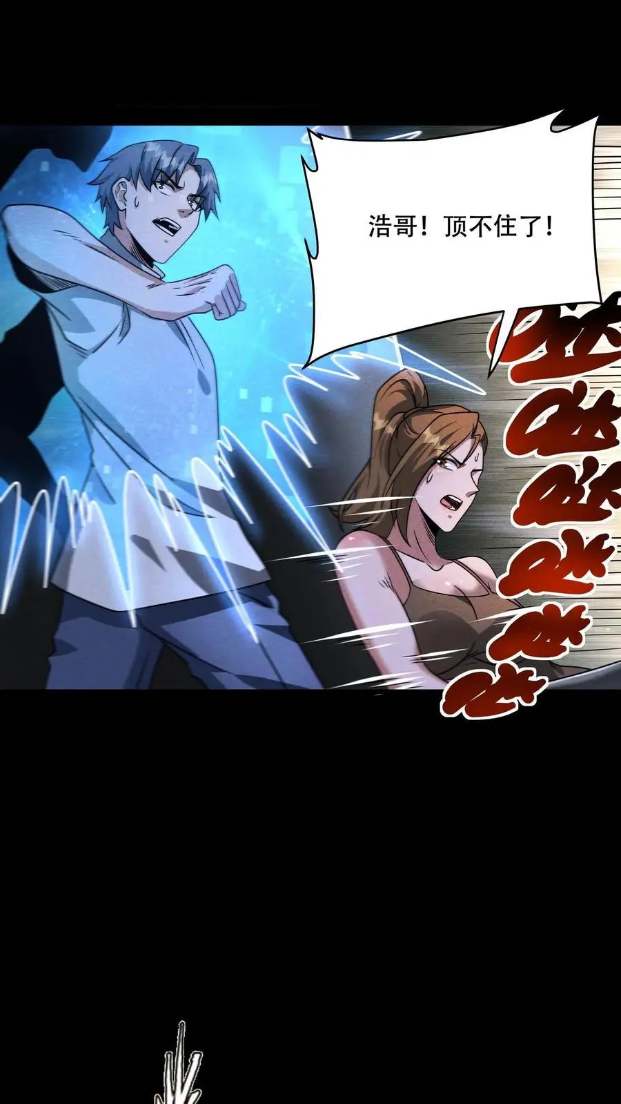 第91话 恸哭者不止一个？！ 第12页
