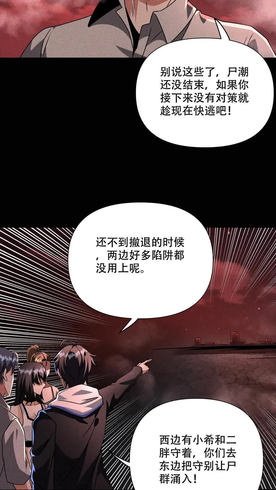 第91话 恸哭者不止一个？！ 第16页