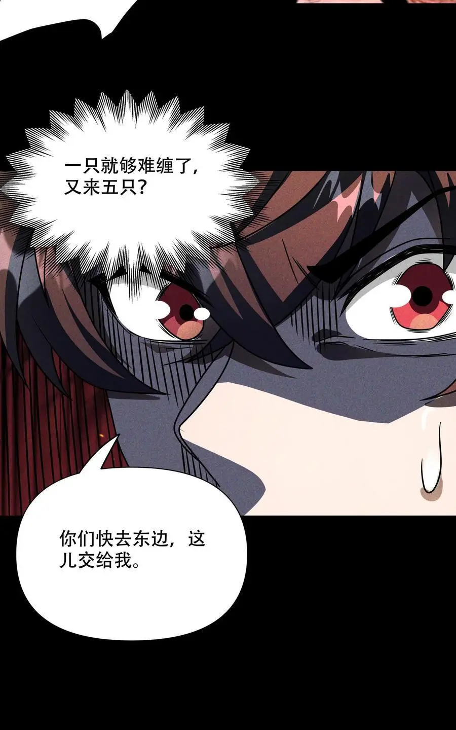 第91话 恸哭者不止一个？！ 第20页