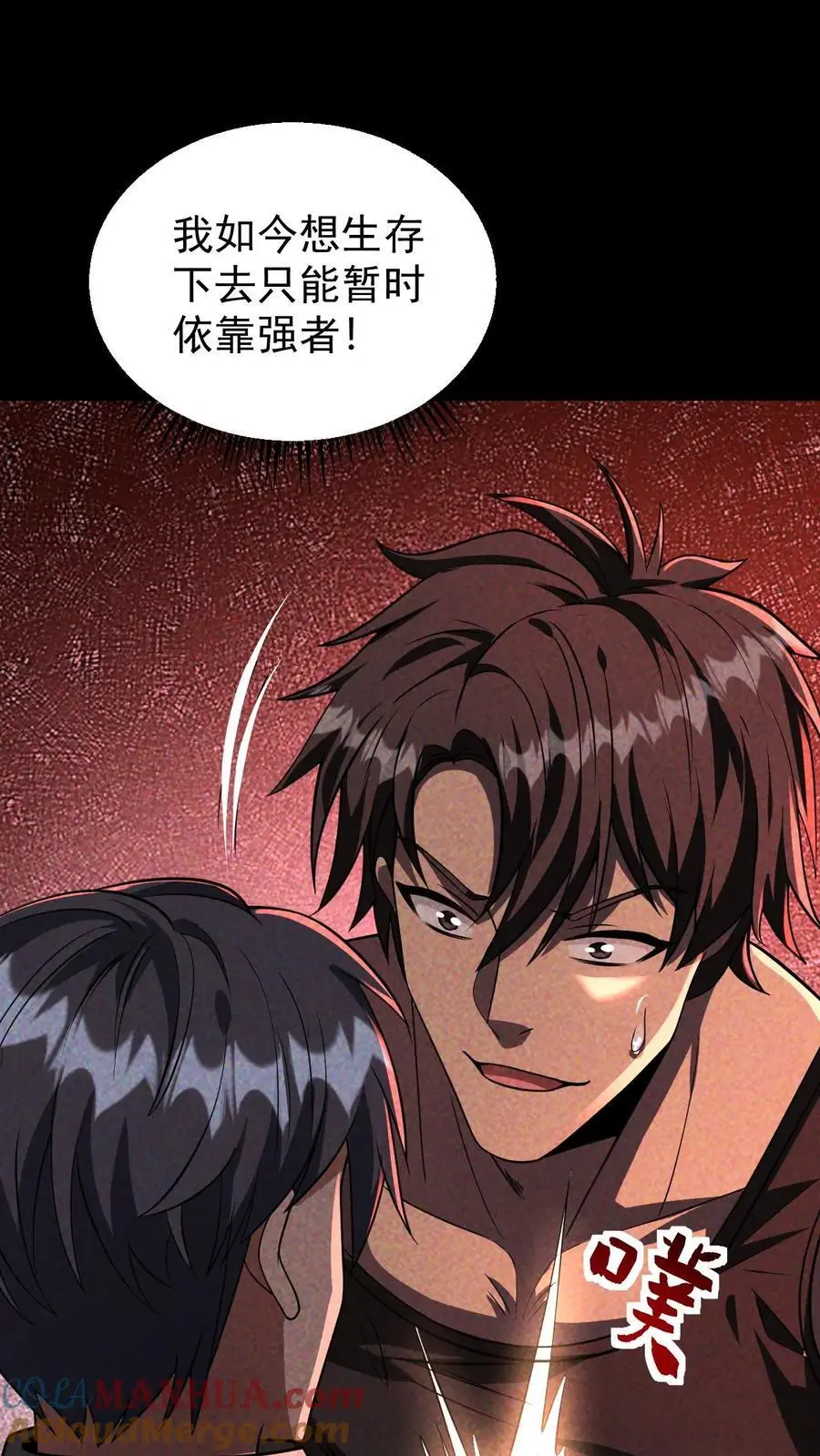 第90话 郑浩的选择 第3页