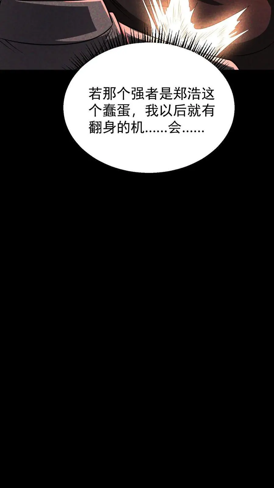 第90话 郑浩的选择 第4页