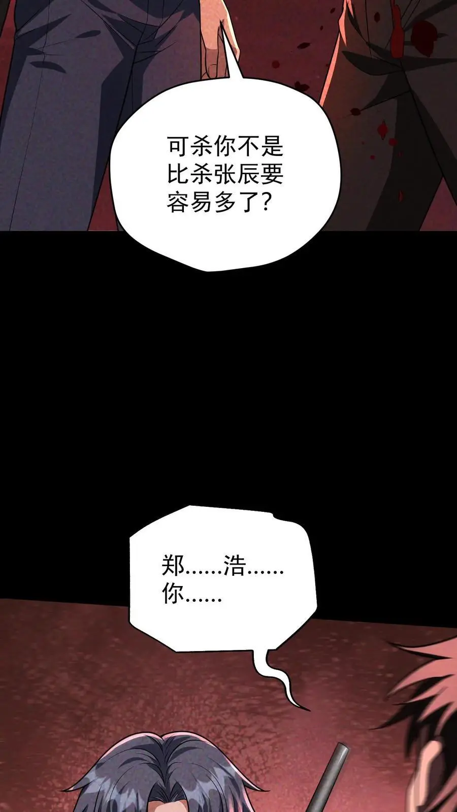 第90话 郑浩的选择 第6页