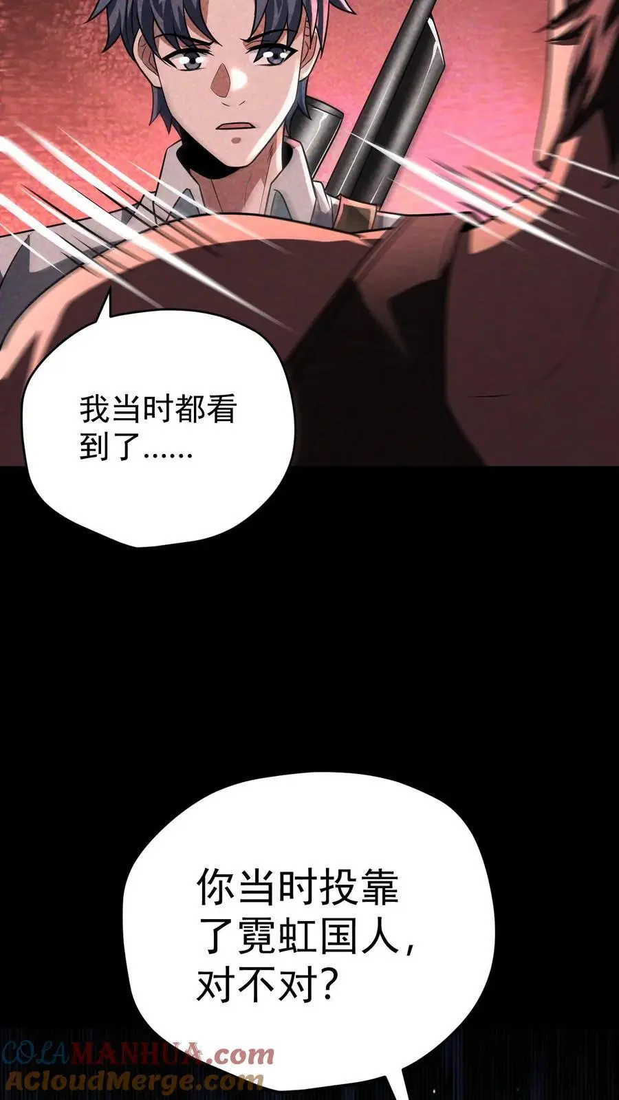 第90话 郑浩的选择 第7页