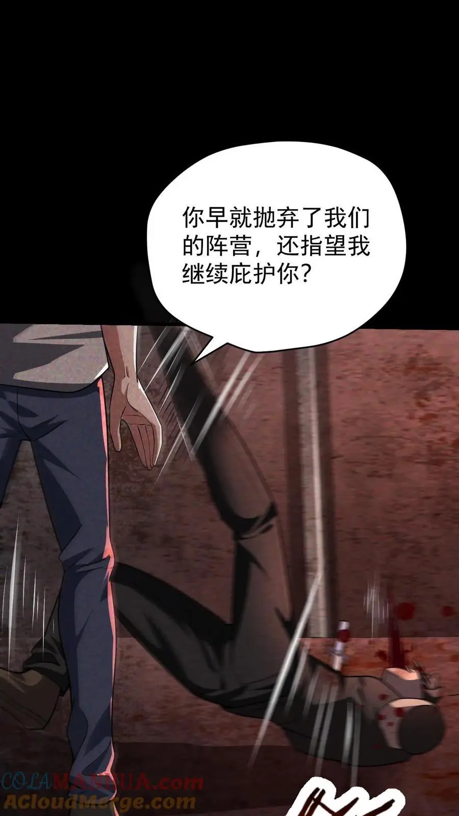 第90话 郑浩的选择 第9页