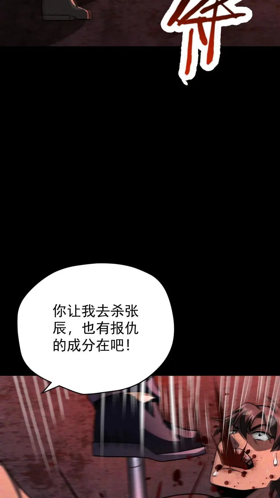 第90话 郑浩的选择 第10页