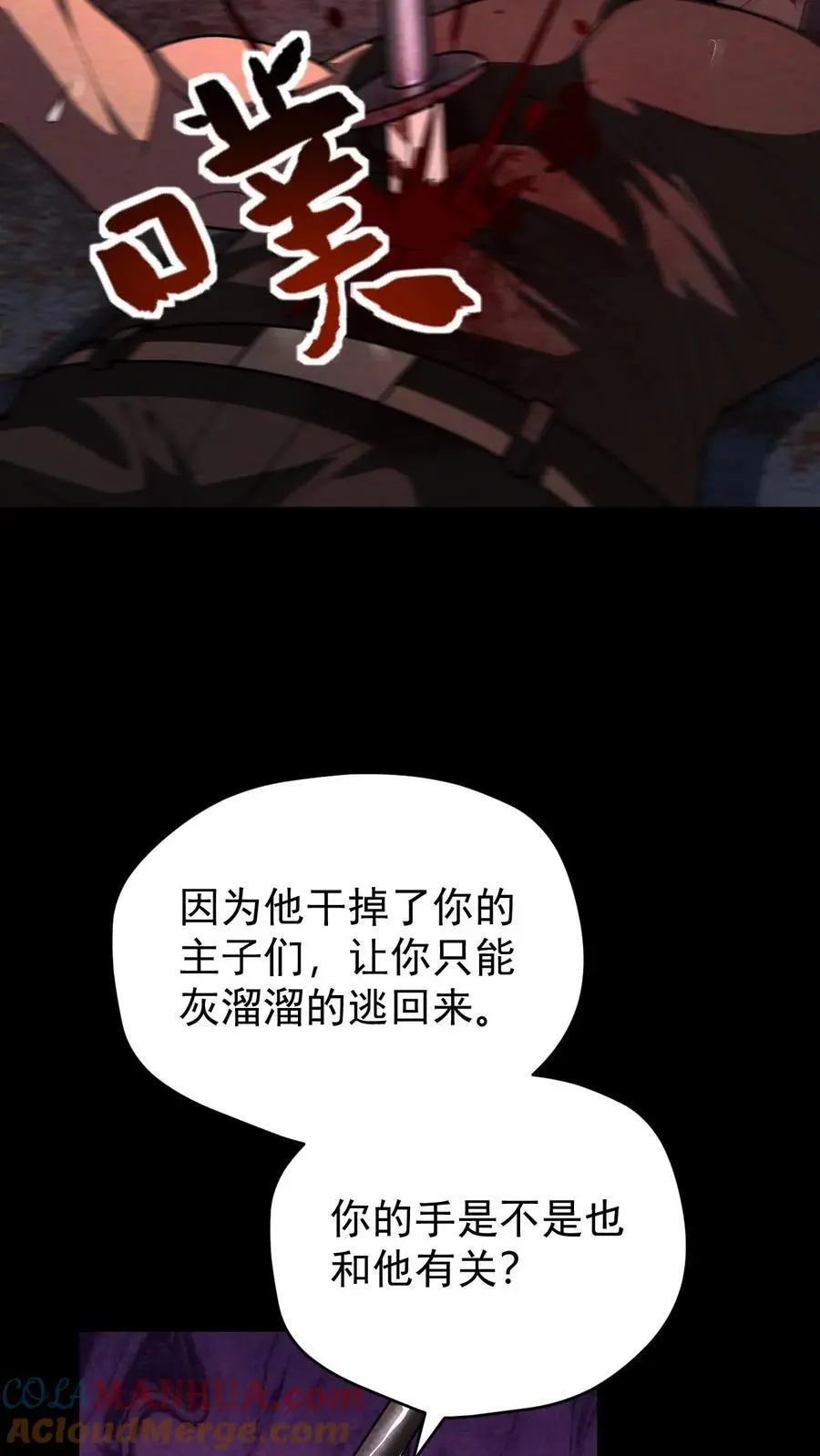 第90话 郑浩的选择 第11页