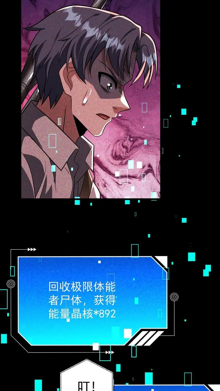 第90话 郑浩的选择 第12页