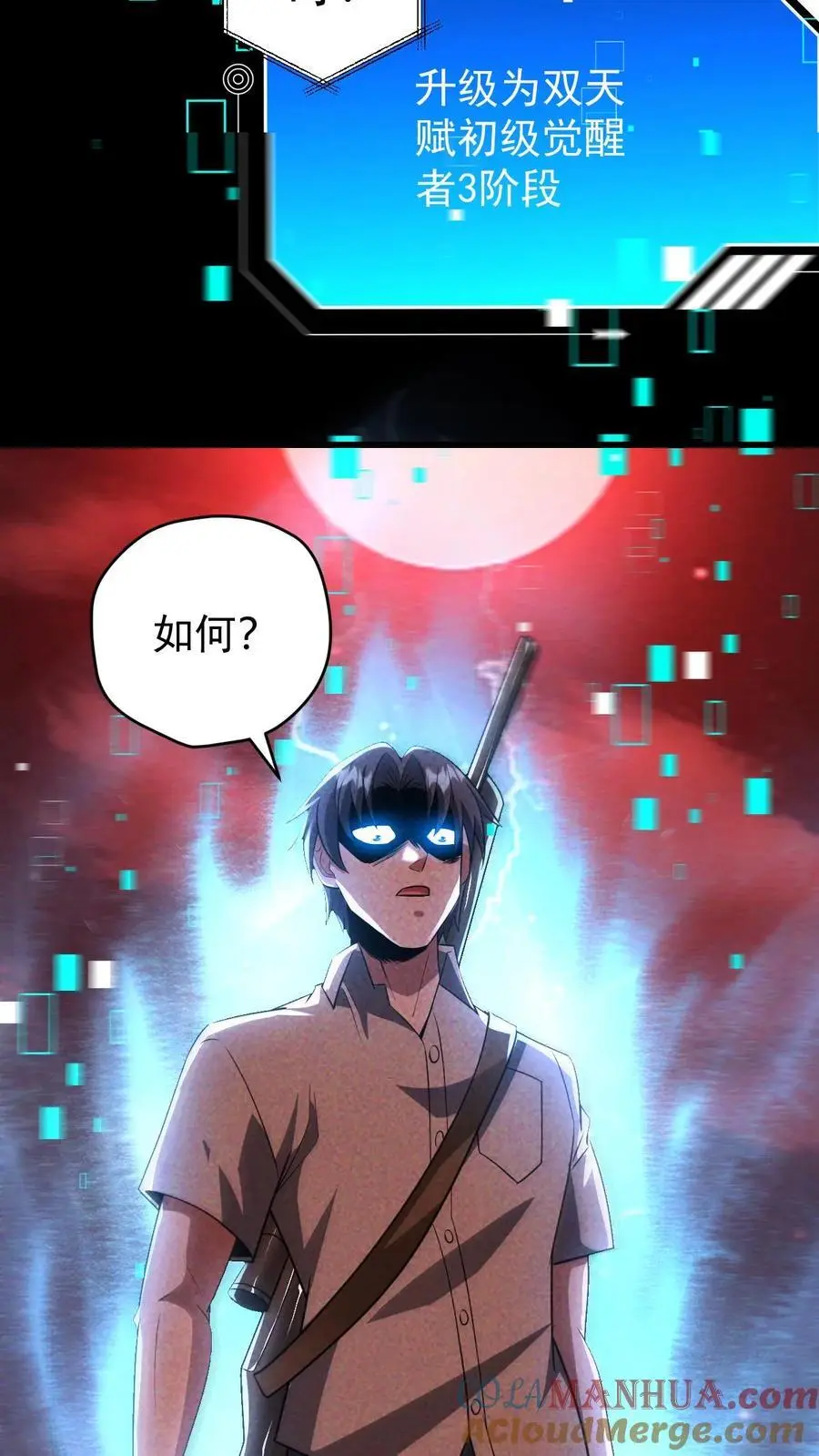 第90话 郑浩的选择 第13页