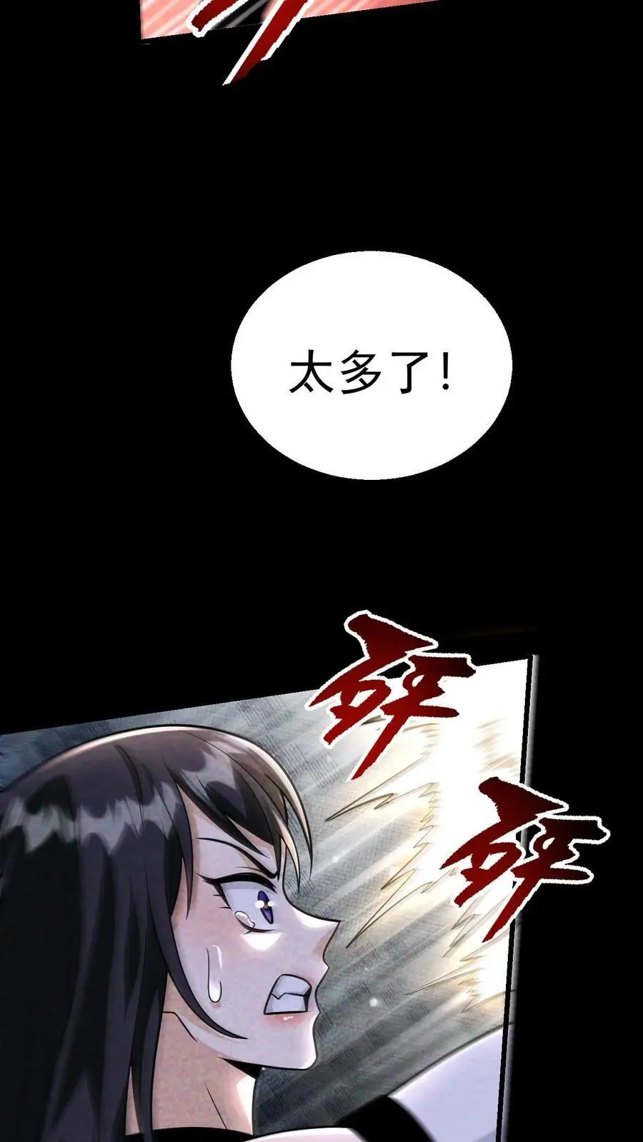 第90话 郑浩的选择 第18页
