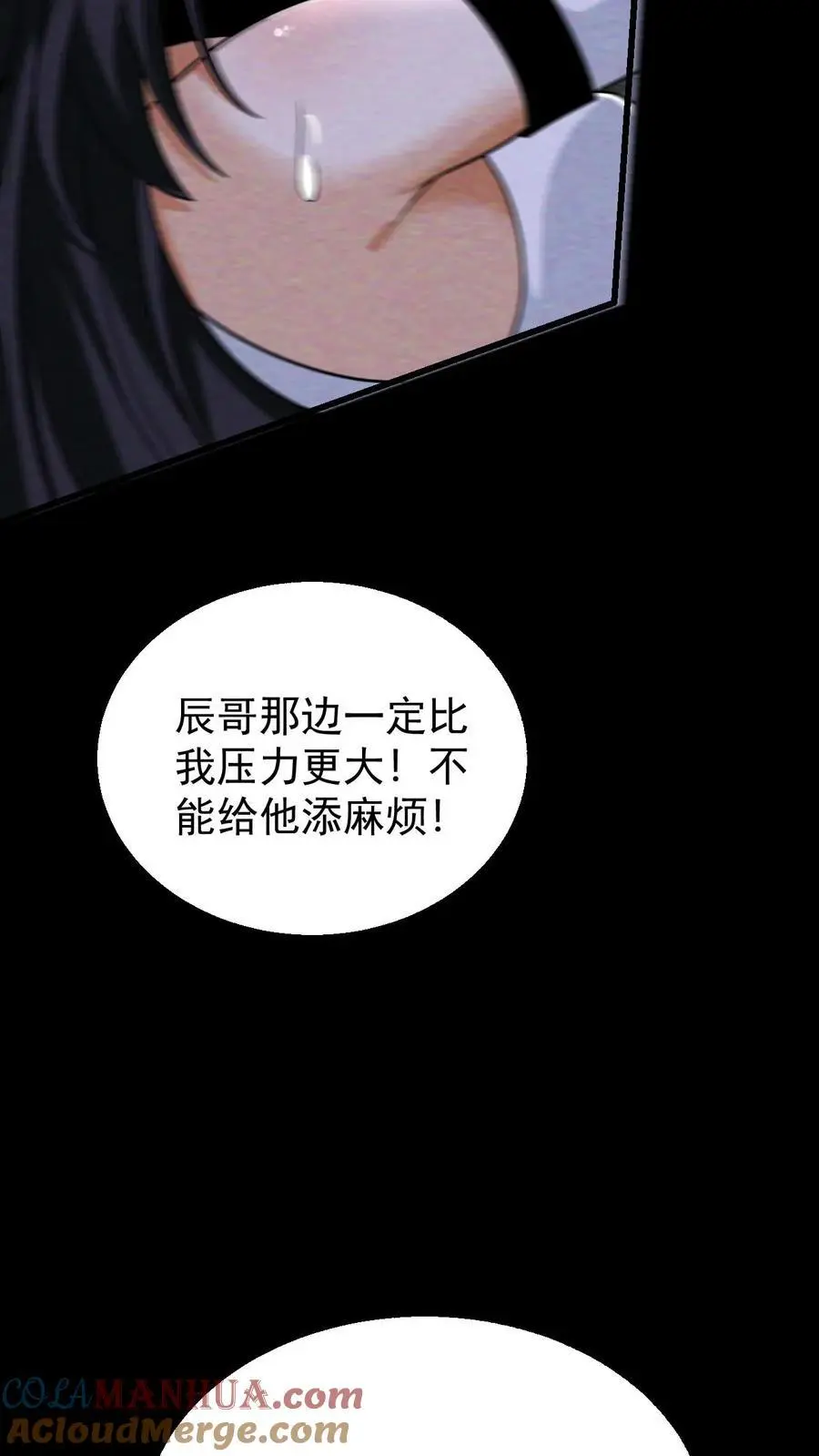 第90话 郑浩的选择 第19页