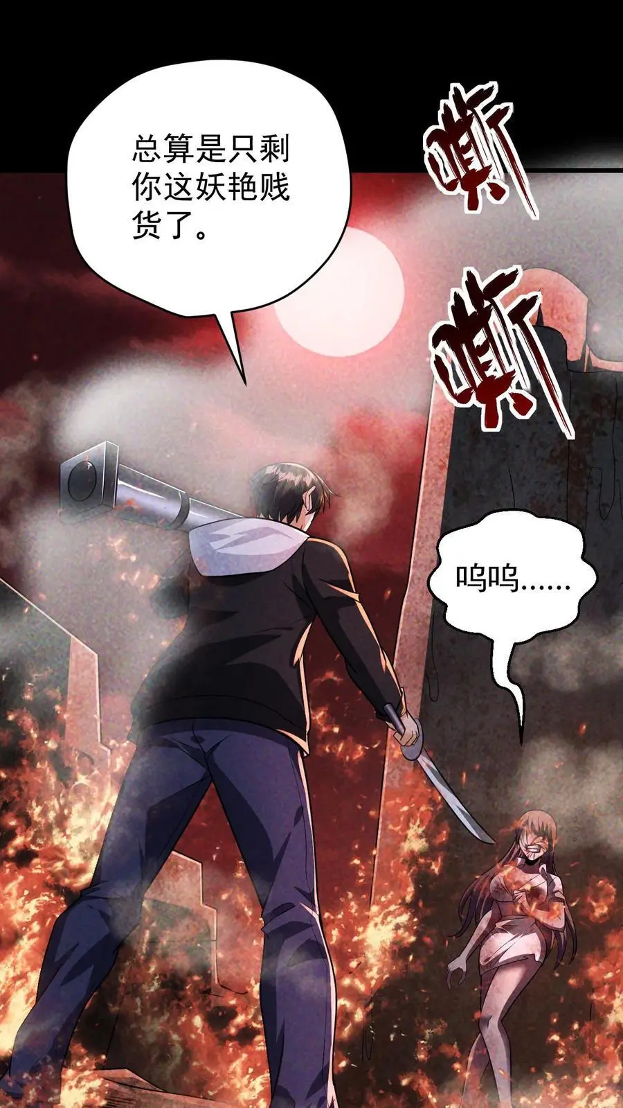 第90话 郑浩的选择 第28页