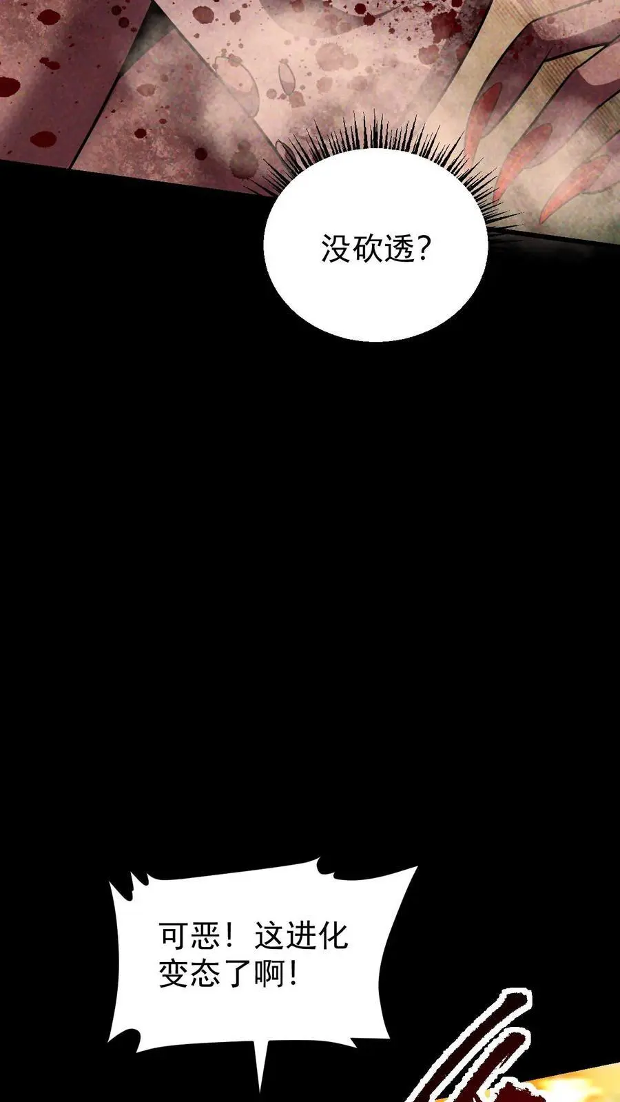 第90话 郑浩的选择 第32页