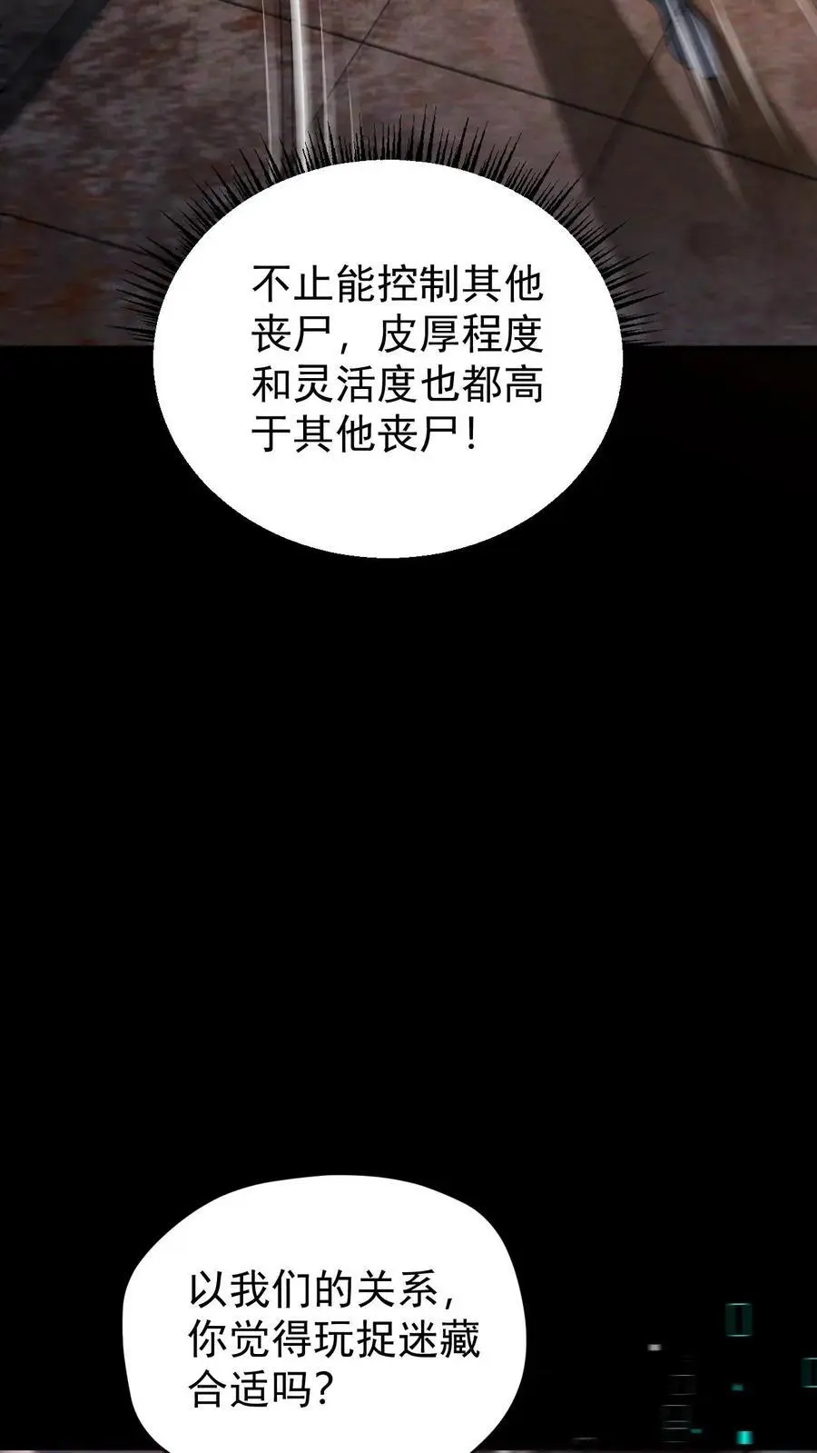 第90话 郑浩的选择 第36页
