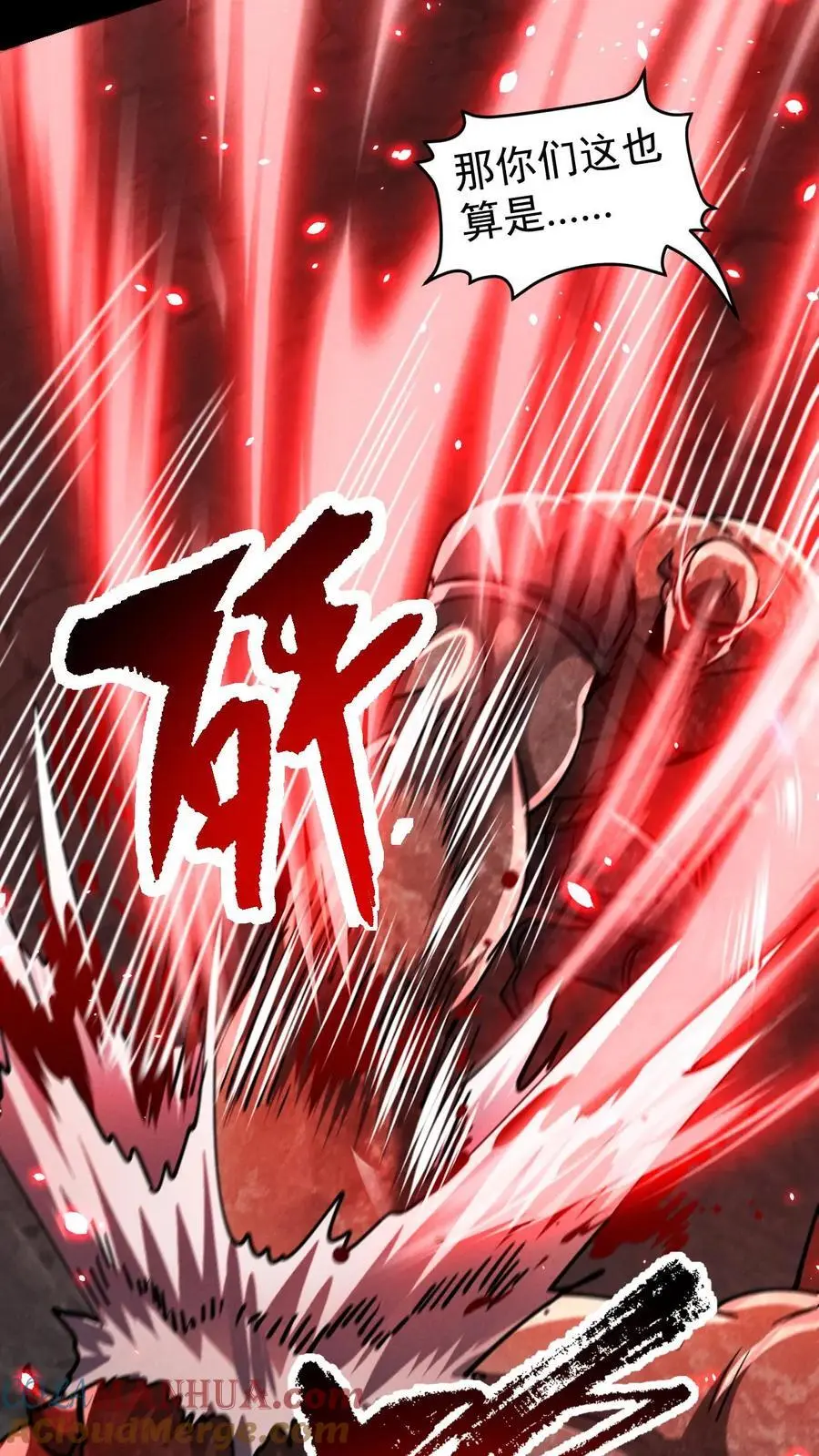 第89话 杀死张辰！你就是最强的！ 第13页