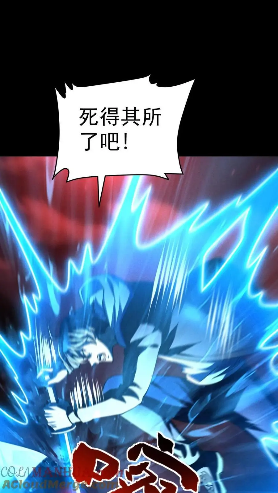 第89话 杀死张辰！你就是最强的！ 第15页