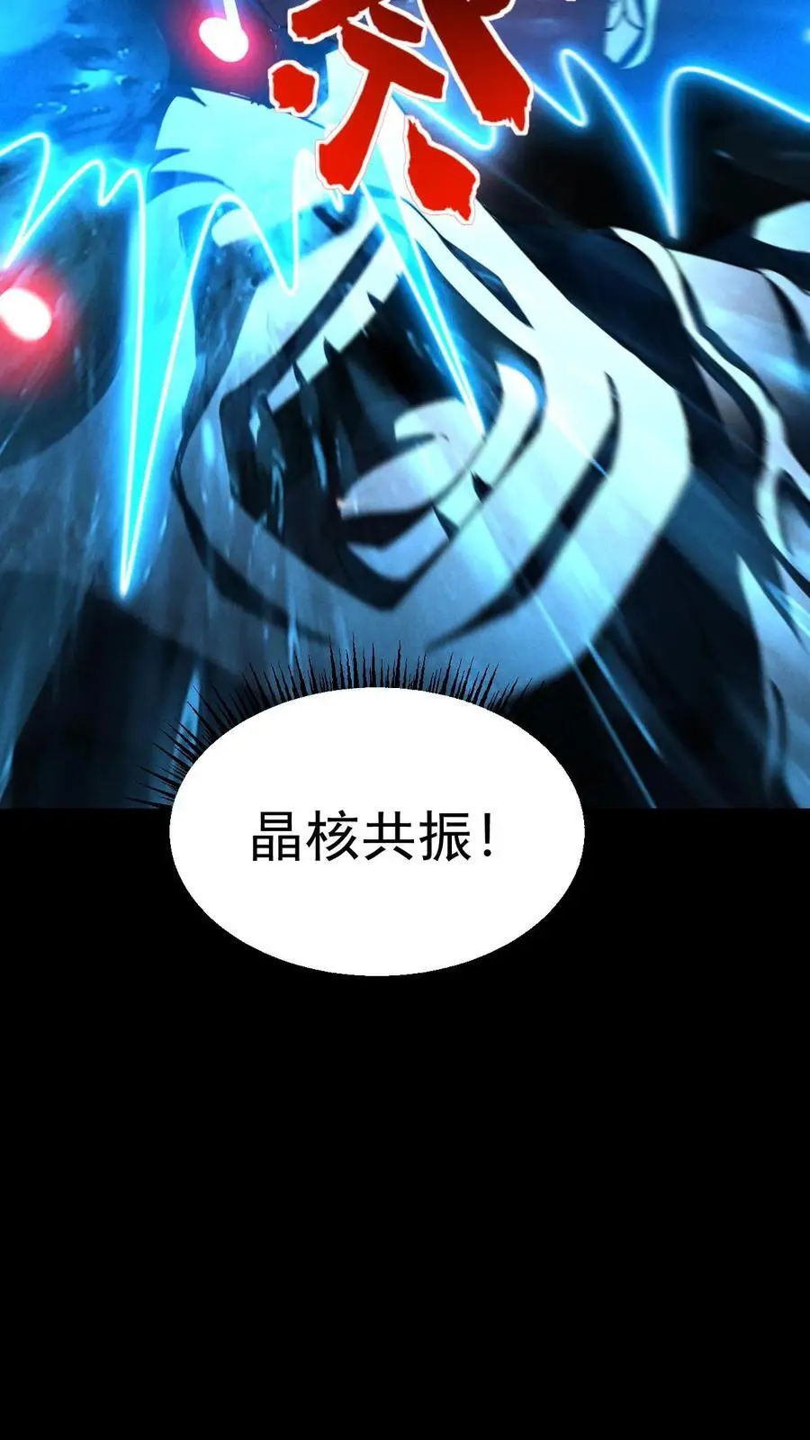 第89话 杀死张辰！你就是最强的！ 第16页