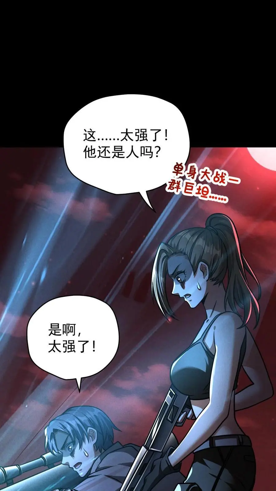第89话 杀死张辰！你就是最强的！ 第20页