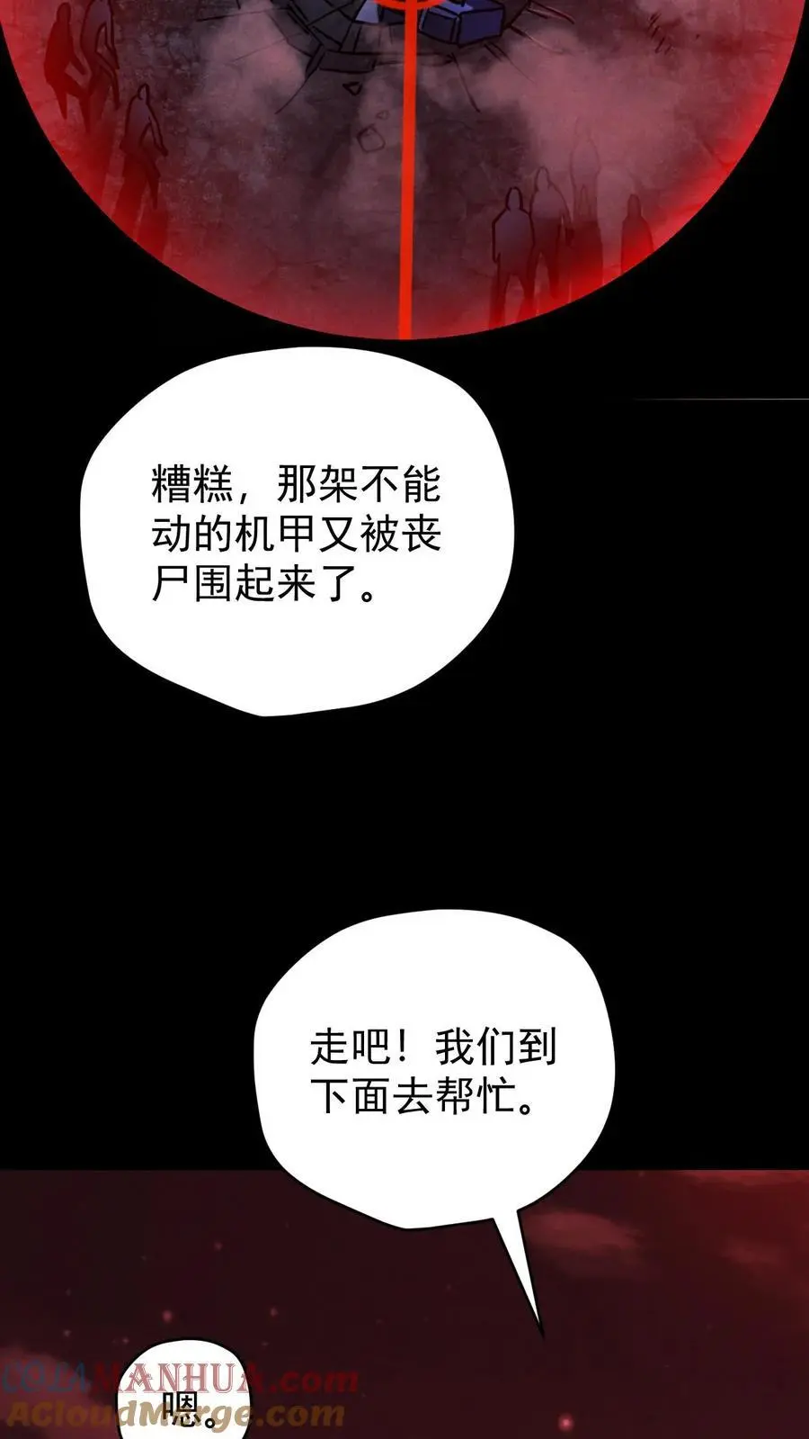 第89话 杀死张辰！你就是最强的！ 第23页