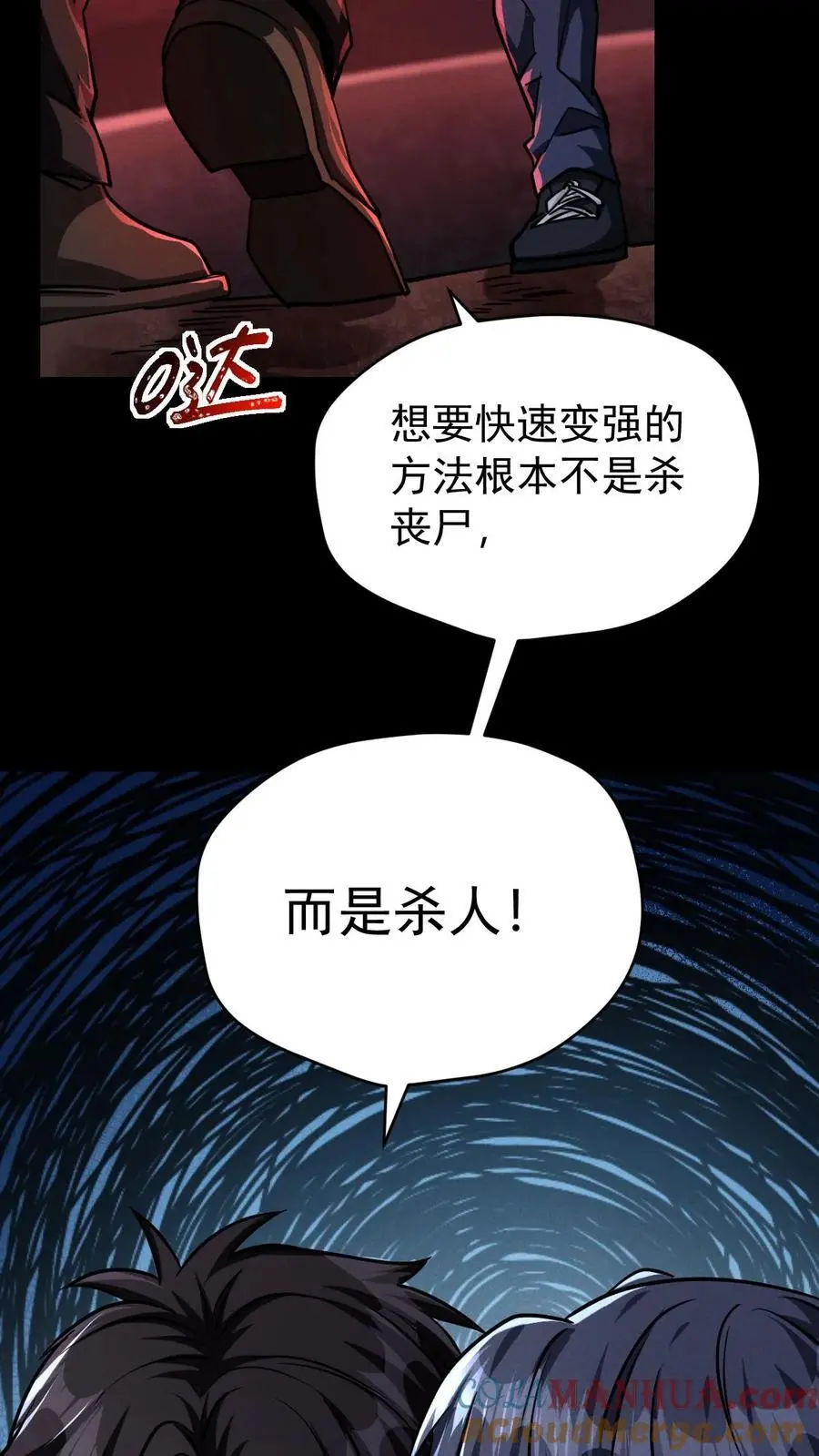 第89话 杀死张辰！你就是最强的！ 第31页