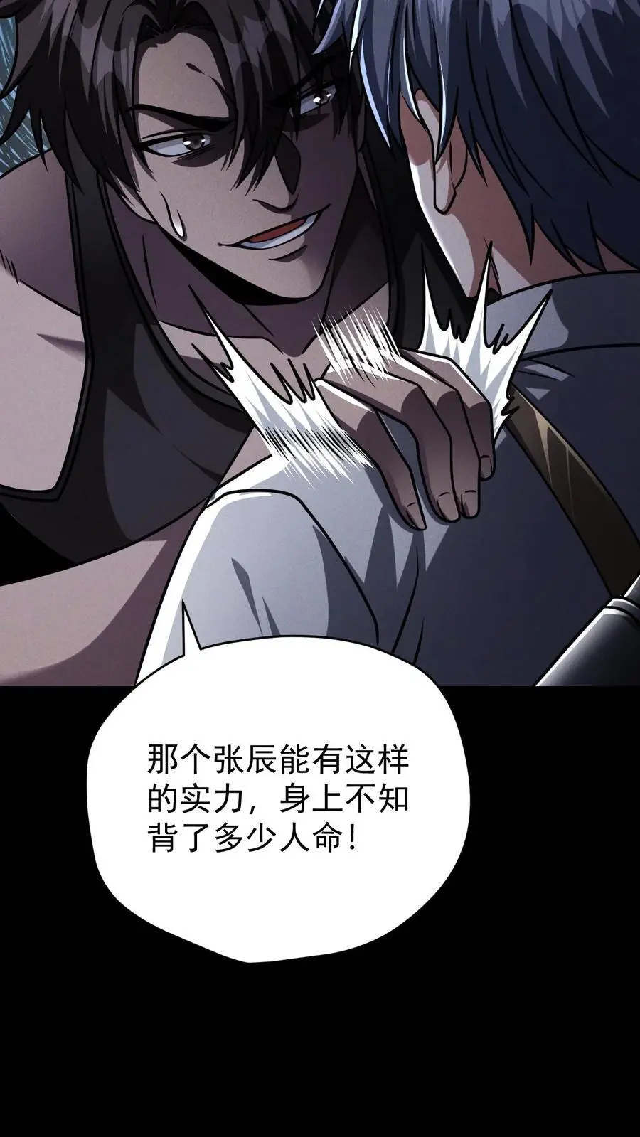 第89话 杀死张辰！你就是最强的！ 第32页
