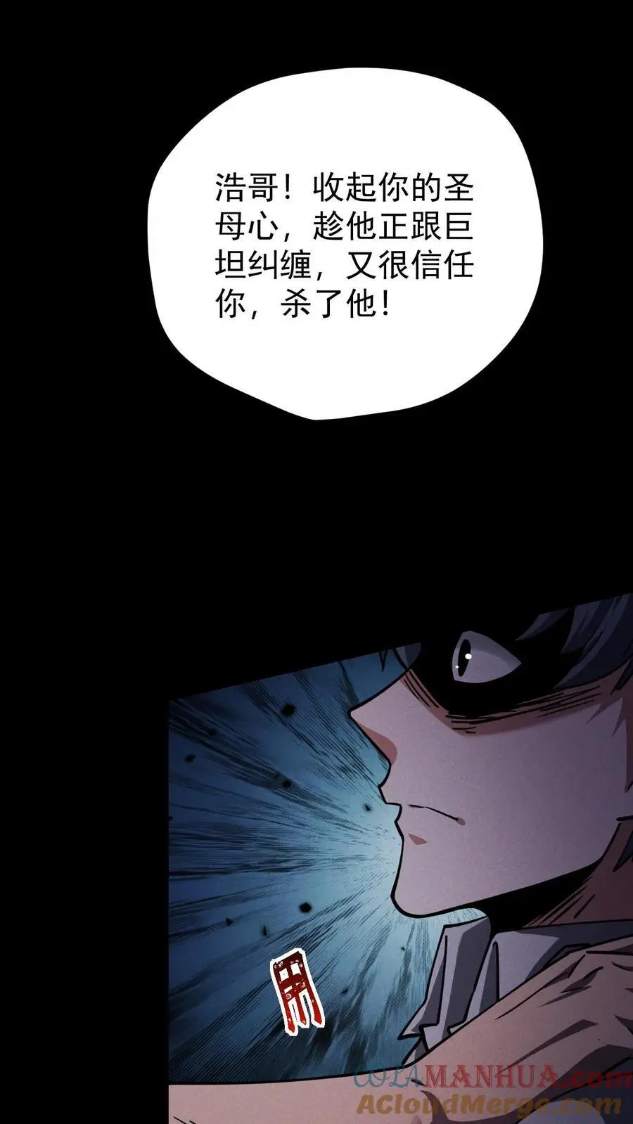 第89话 杀死张辰！你就是最强的！ 第33页