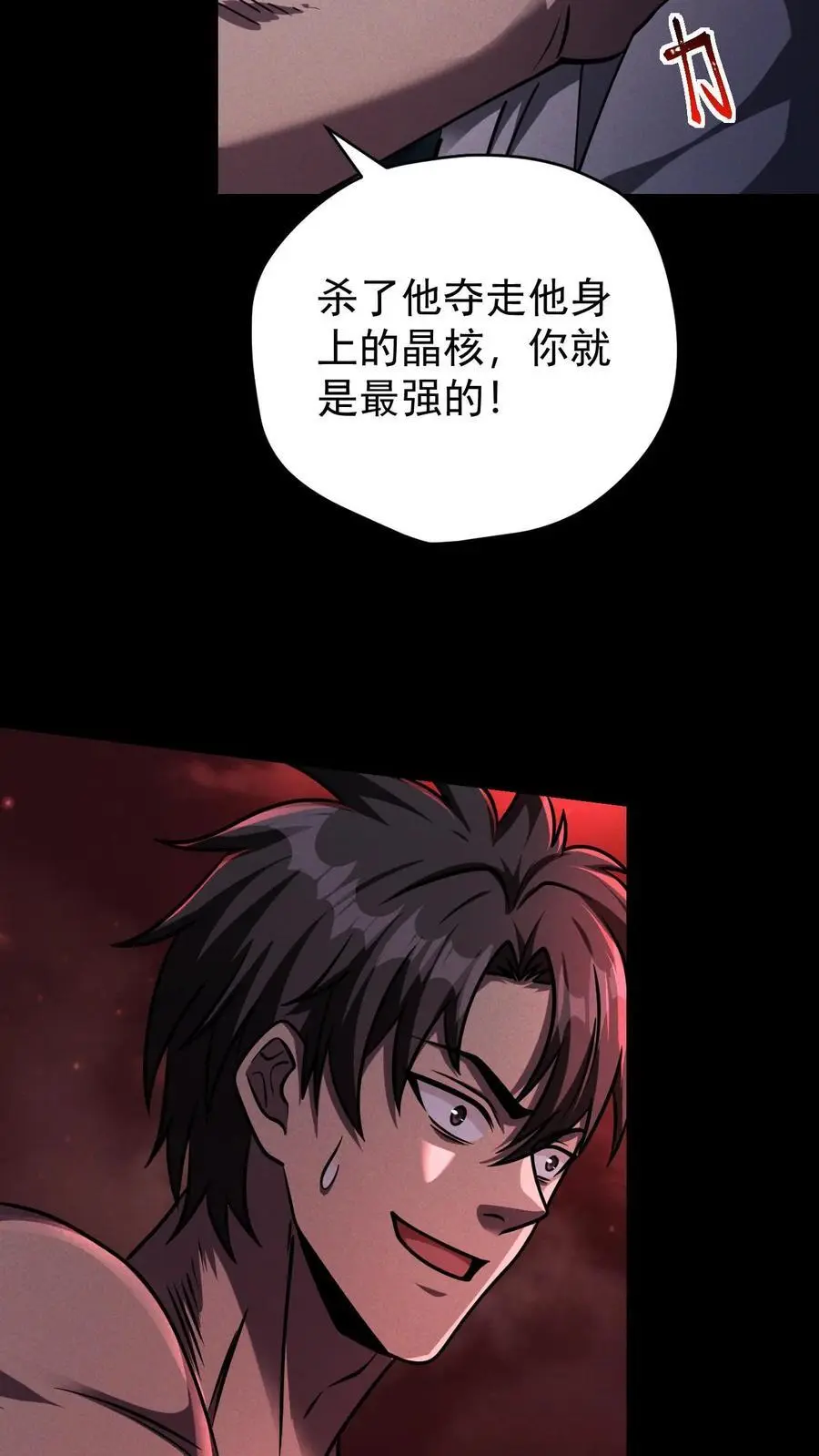 第89话 杀死张辰！你就是最强的！ 第34页