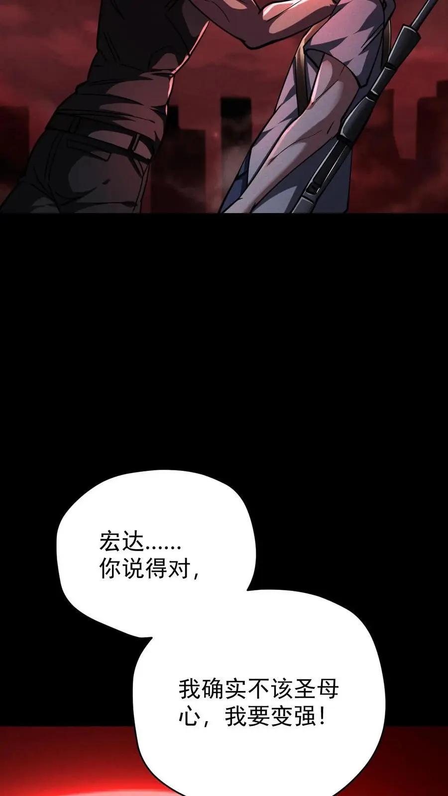 第89话 杀死张辰！你就是最强的！ 第36页
