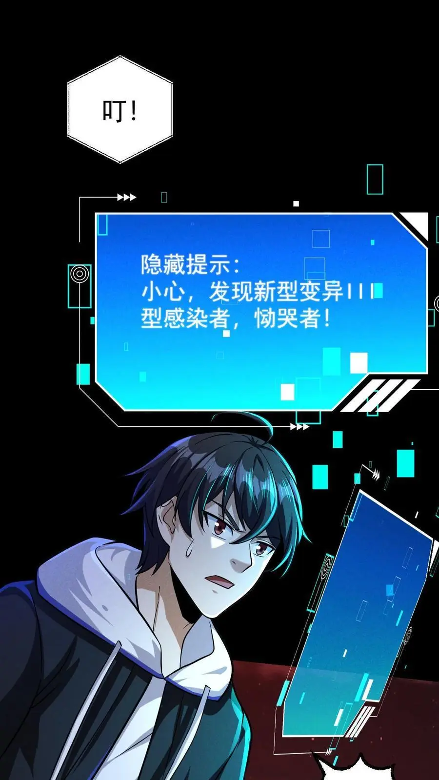 第88话 III型vs觉醒中期1阶段 第2页