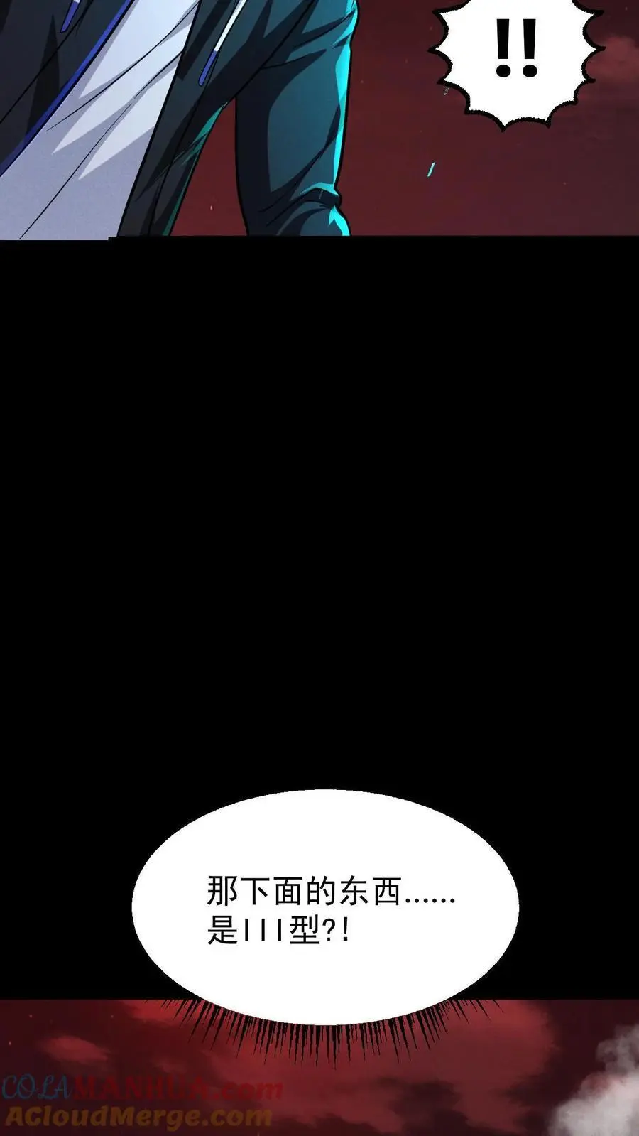 第88话 III型vs觉醒中期1阶段 第3页