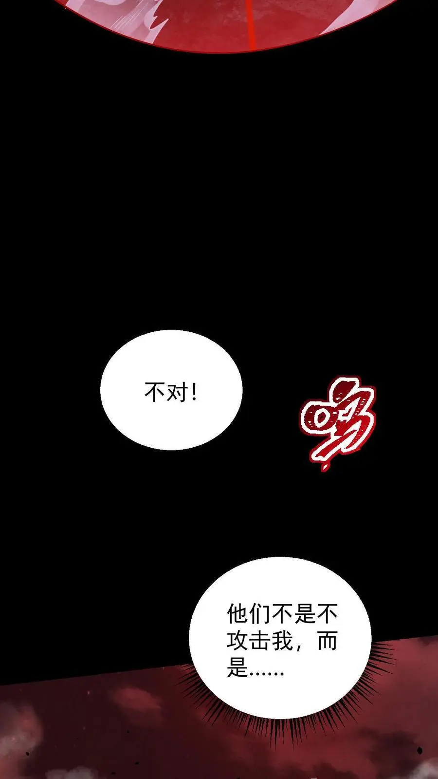 第88话 III型vs觉醒中期1阶段 第10页