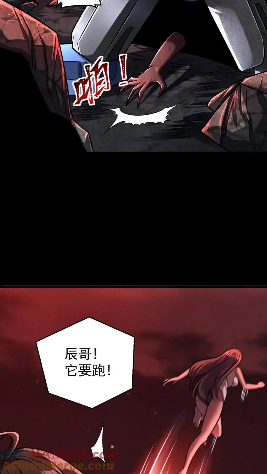 第88话 III型vs觉醒中期1阶段 第23页