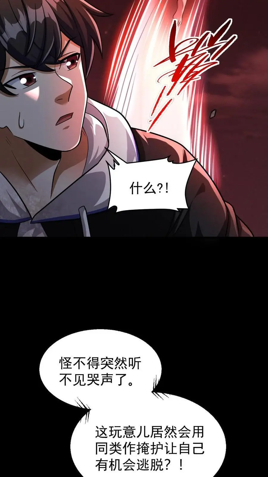 第88话 III型vs觉醒中期1阶段 第24页