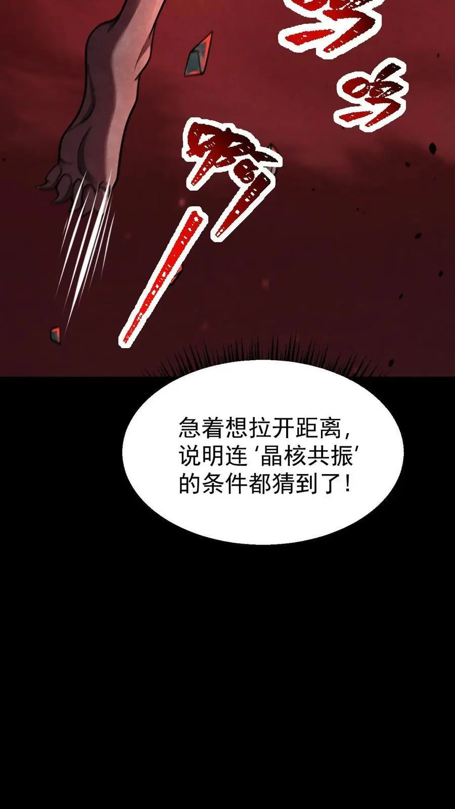 第88话 III型vs觉醒中期1阶段 第26页
