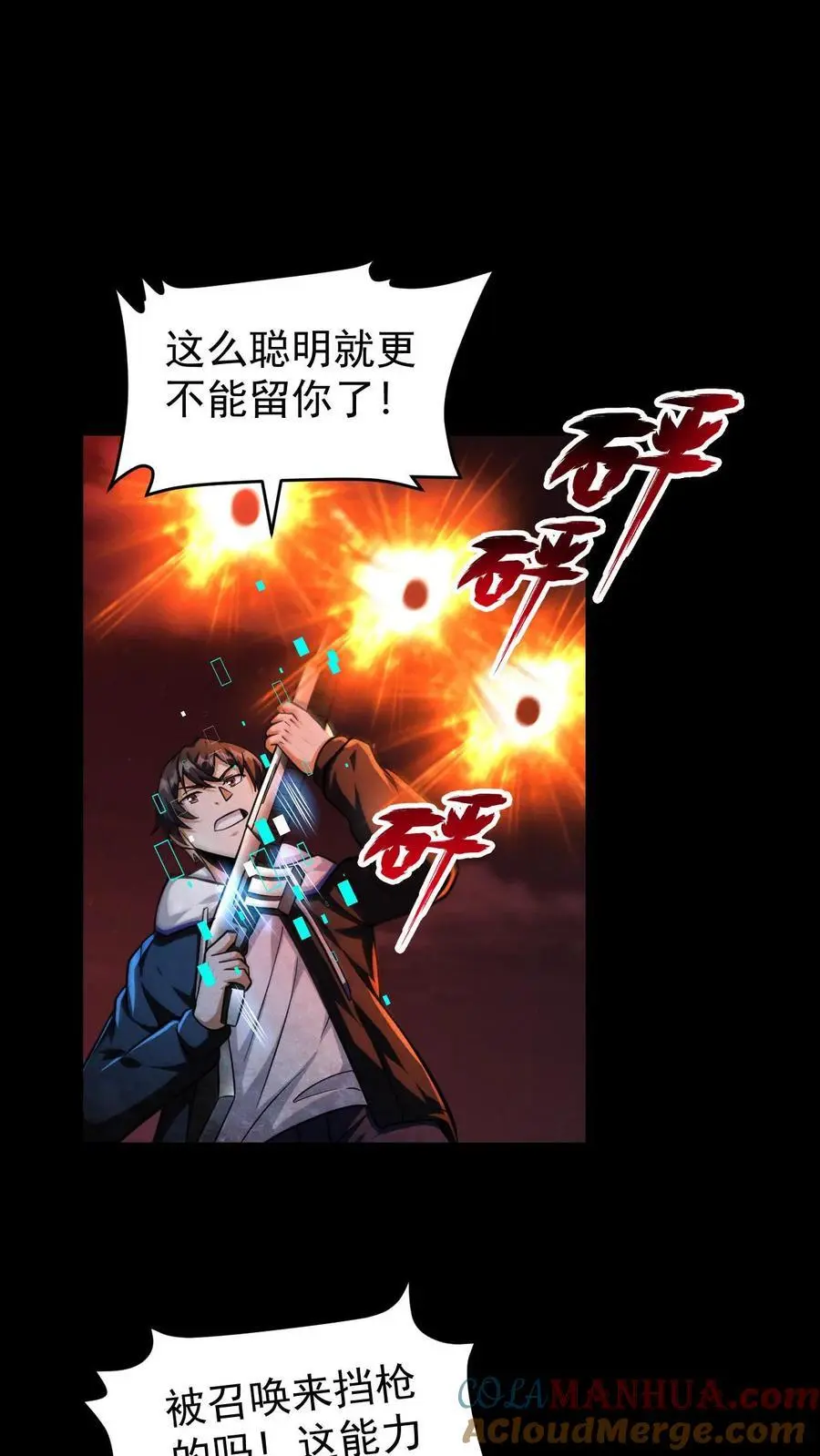 第88话 III型vs觉醒中期1阶段 第27页