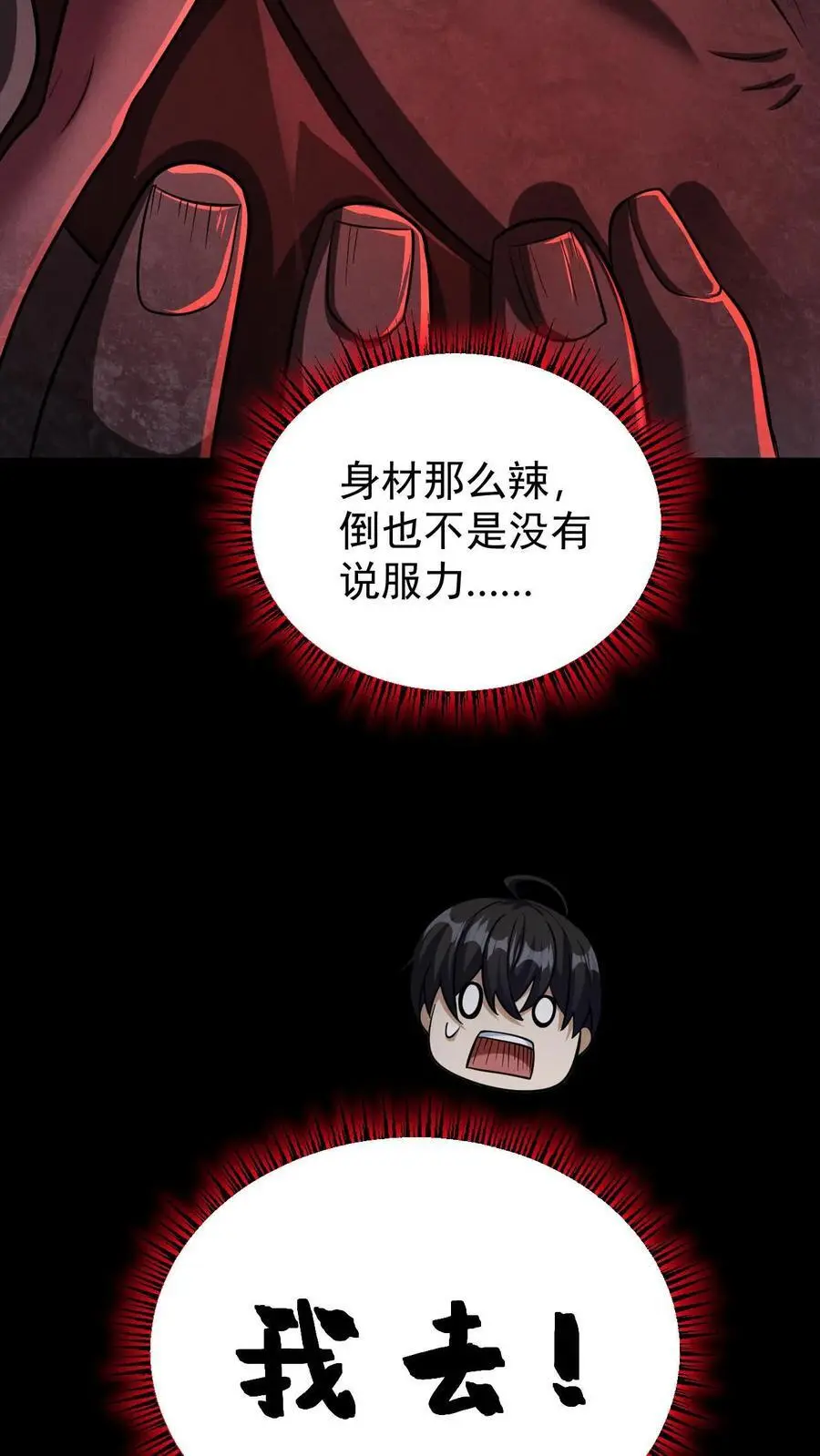 第88话 III型vs觉醒中期1阶段 第30页