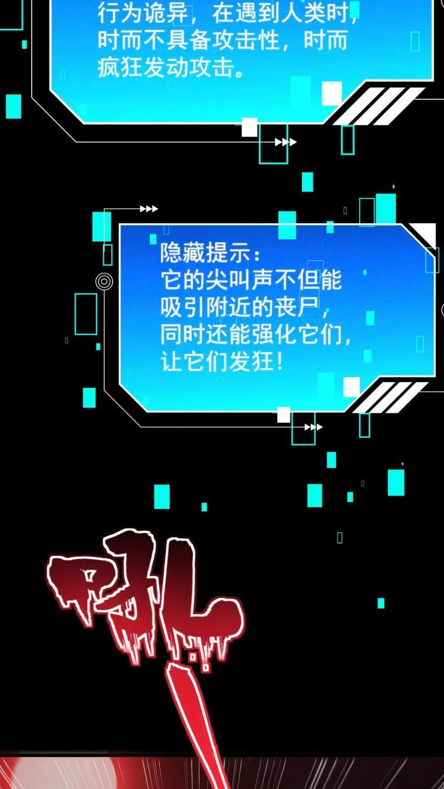 第88话 III型vs觉醒中期1阶段 第32页