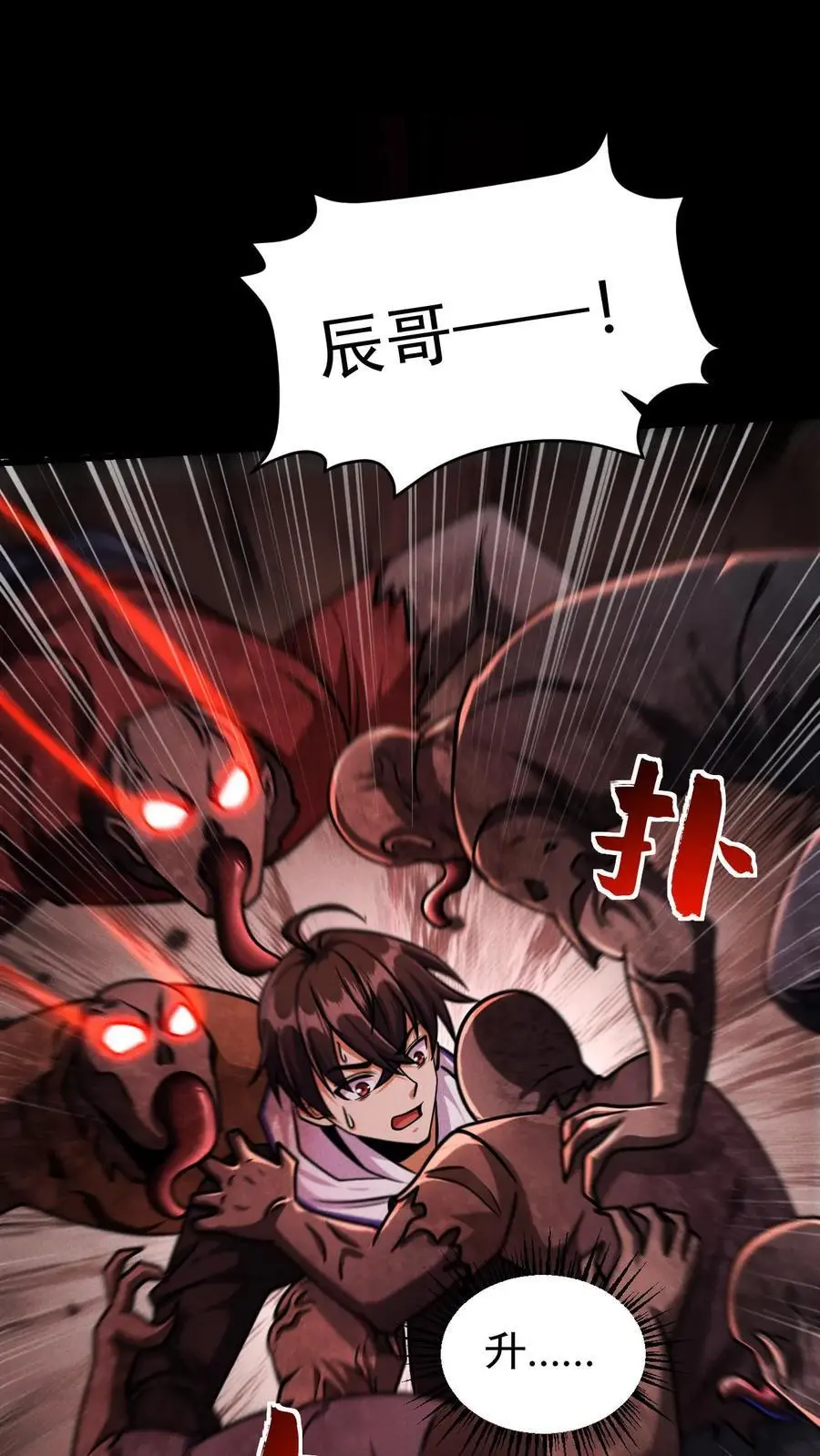 第87话 意外的盟军 第6页