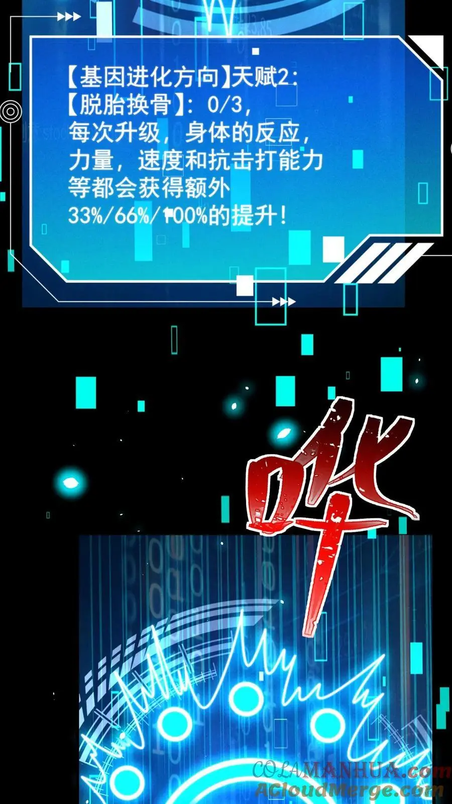 第87话 意外的盟军 第16页