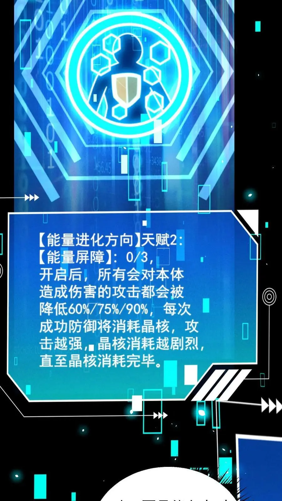 第87话 意外的盟军 第18页