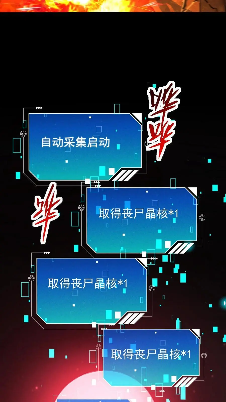 第87话 意外的盟军 第24页