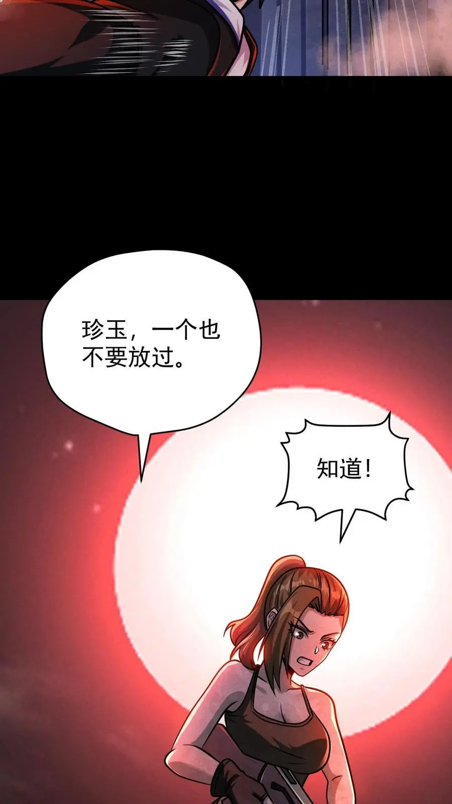第87话 意外的盟军 第38页