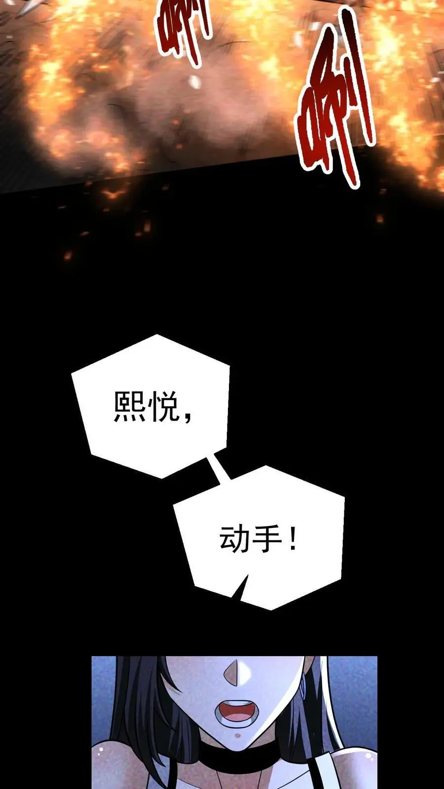 第86话 苦战桥头！最大危机来袭 第6页