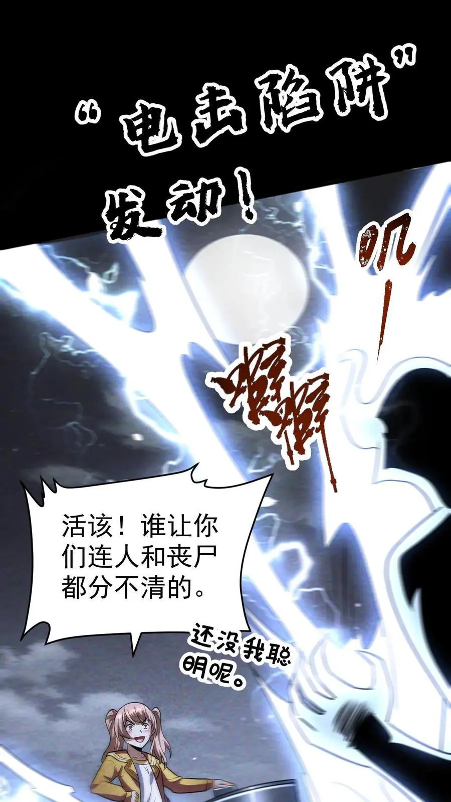 第86话 苦战桥头！最大危机来袭 第24页
