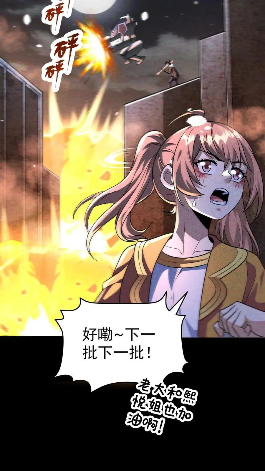 第86话 苦战桥头！最大危机来袭 第26页