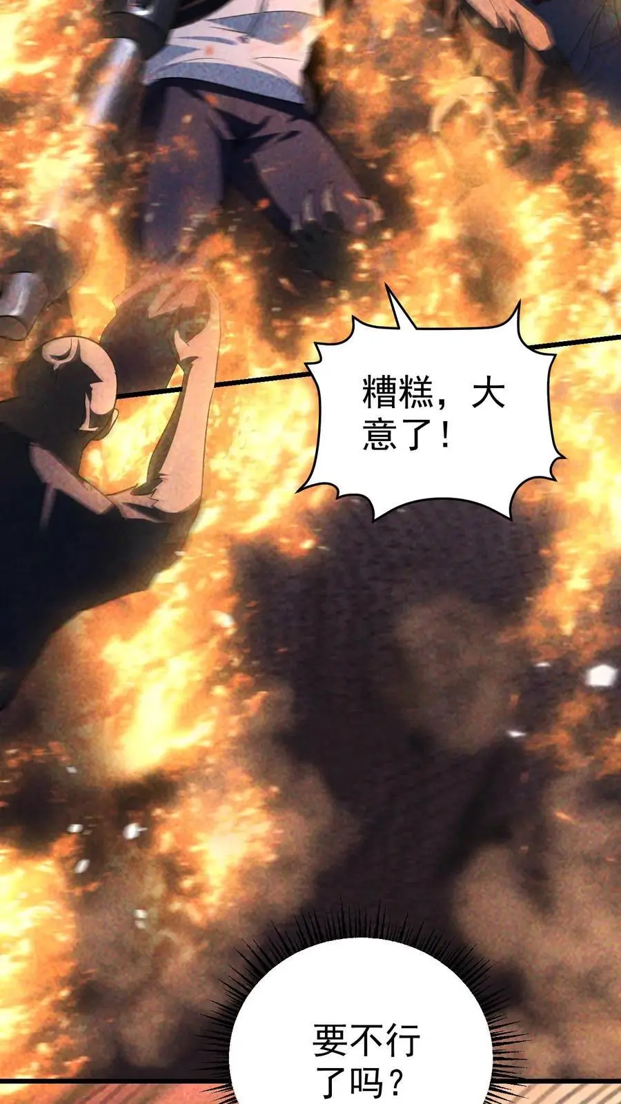 第86话 苦战桥头！最大危机来袭 第38页